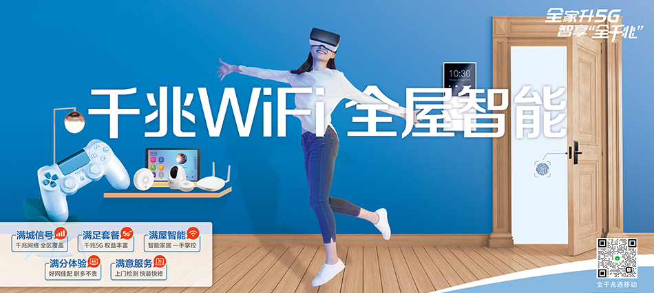 中国移动河南蒙古族自治县移动宽带
